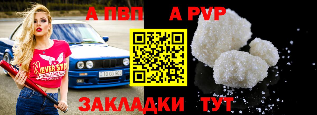 APVP СК  Вход с VPN  A PVP VHQ  Alfa_PVP  Спасск-Дальний  Alpha-PVP VHQ 