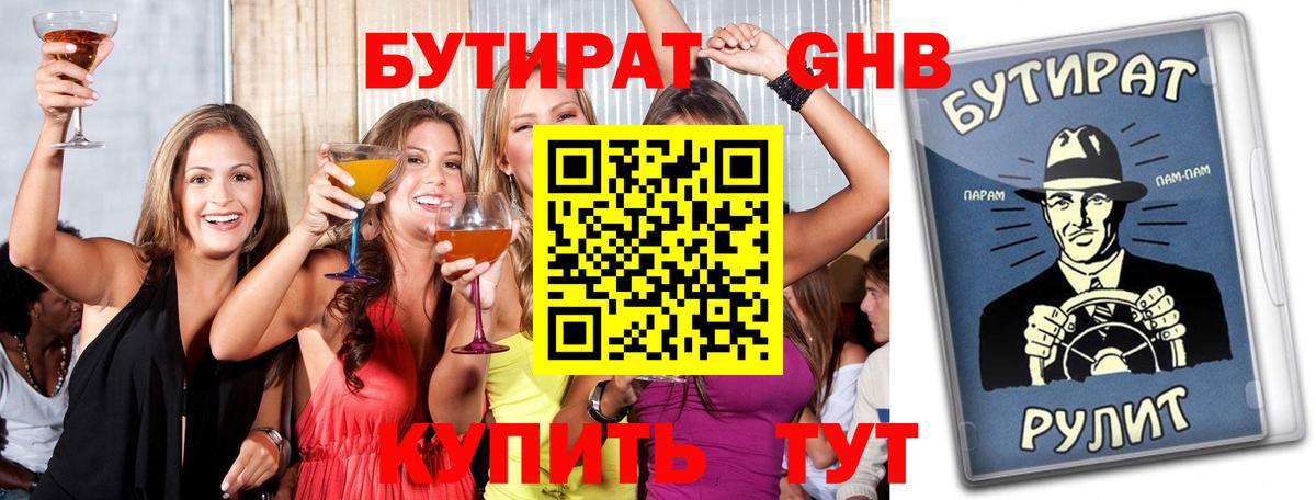 БУТИРАТ  Бутират бутик  Вход с VPN  Спасск-Дальний 