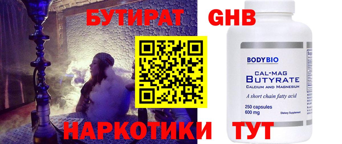 Бутират бутик Спасск-Дальний