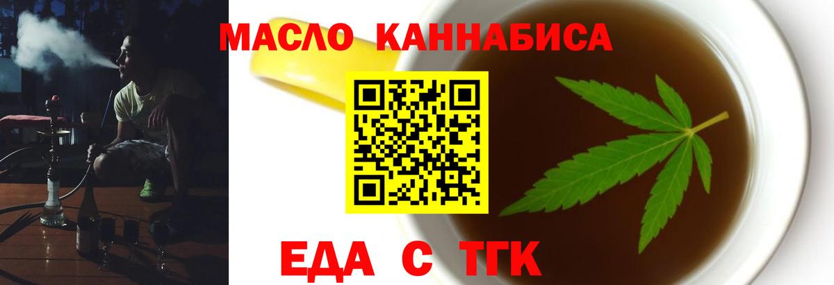 Еда ТГК марихуана  Вход с VPN  Спасск-Дальний 