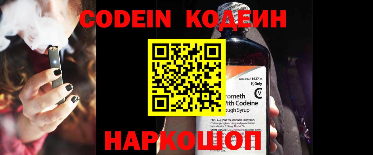 Кодеин напиток Lean (лин)  Вход с VPN  Спасск-Дальний 