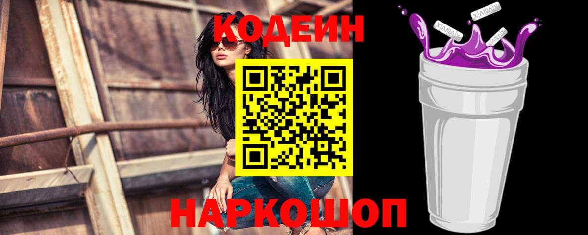 Кодеиновый сироп Lean напиток Lean (лин) Спасск-Дальний