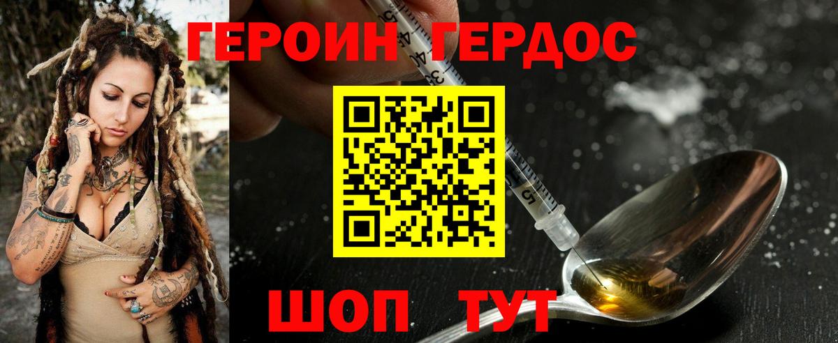 Героин гречка Спасск-Дальний