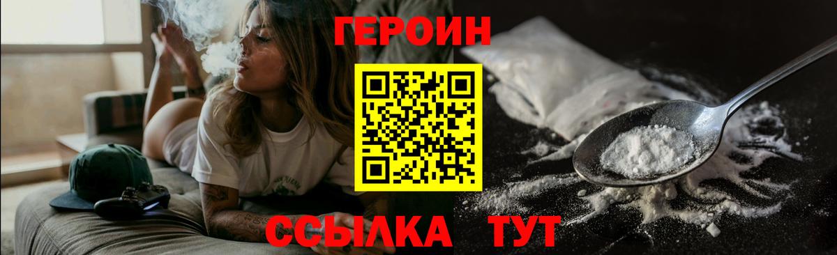 Спасск-Дальний  Героин Heroin  Вход с VPN 
