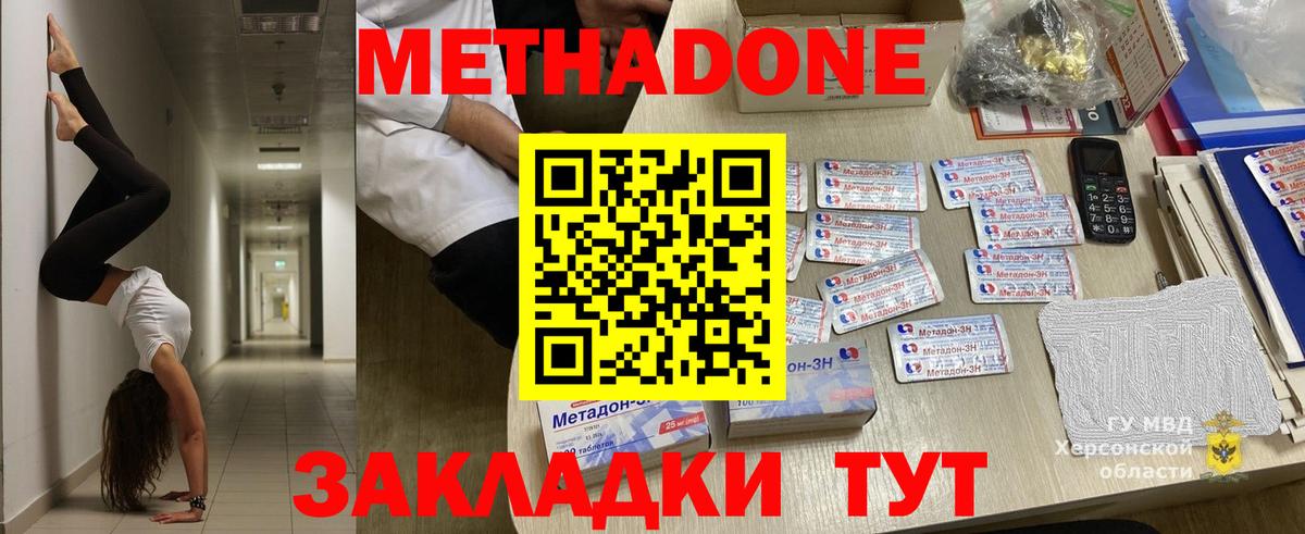 Метадон кристалл  Вход с VPN  МЕТАДОН methadone  Спасск-Дальний 