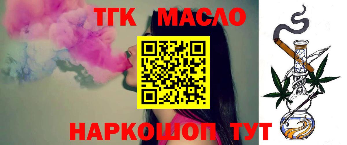 ТГК гашишное масло Спасск-Дальний